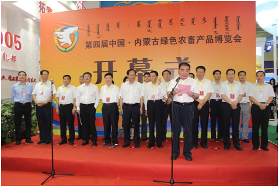 第四屆中國•內(nèi)蒙古綠色農(nóng)畜產(chǎn)品博覽會盛大開幕