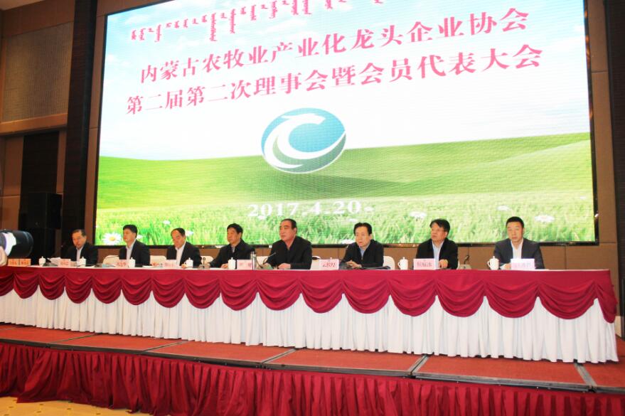 內(nèi)蒙古農(nóng)牧業(yè)產(chǎn)業(yè)化龍頭企業(yè)協(xié)會(huì)第二屆第二次理事會(huì)暨會(huì)員代表大會(huì)隆重召開(kāi)