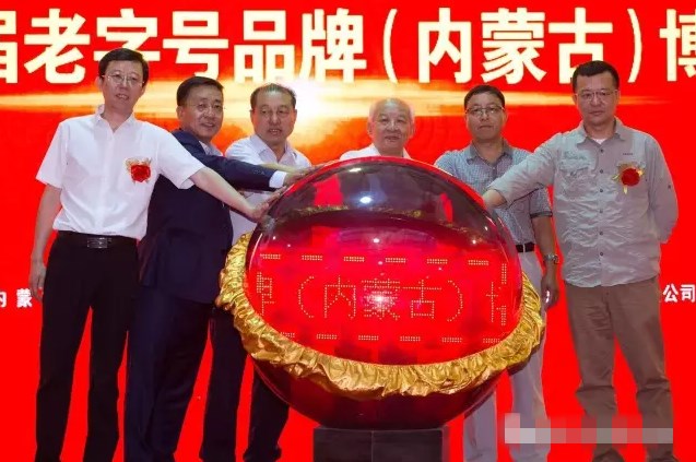 內(nèi)蒙古首屆老字號品牌博覽會在呼市隆重開幕