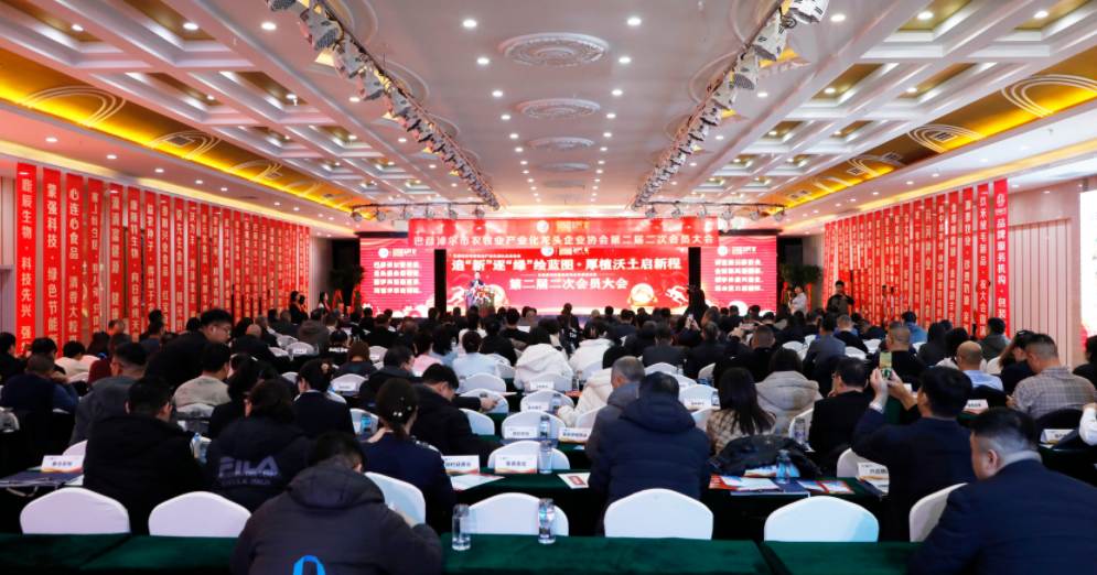 巴彥淖爾市農(nóng)牧業(yè)產(chǎn)業(yè)化龍頭企業(yè)協(xié)會(huì)第二屆二次會(huì)員代表大會(huì)成功舉辦